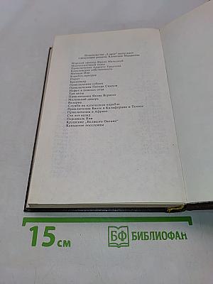 Персиваль Кин. Крушение «Великого океана»
