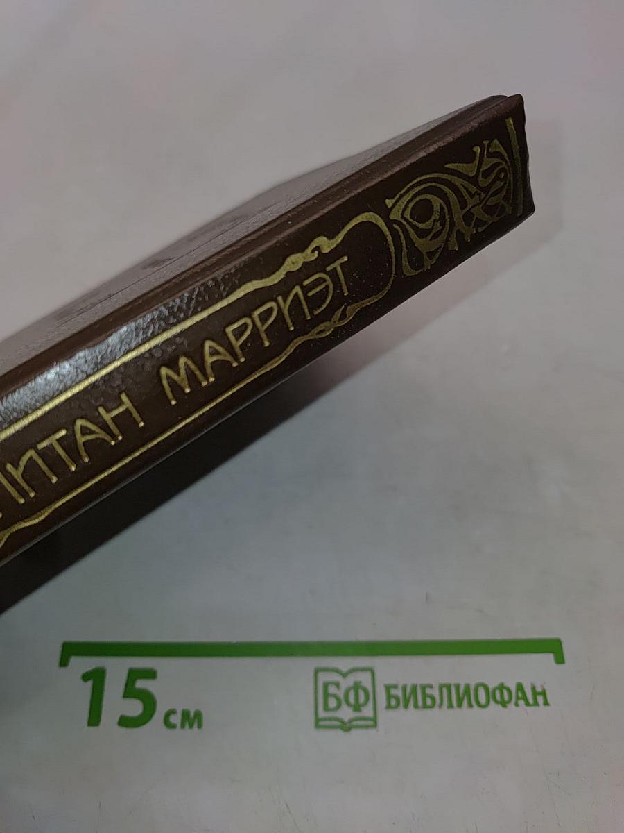 Персиваль Кин. Крушение «Великого океана»