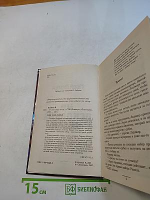 На осколках чести
