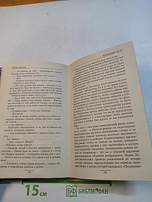 На осколках чести