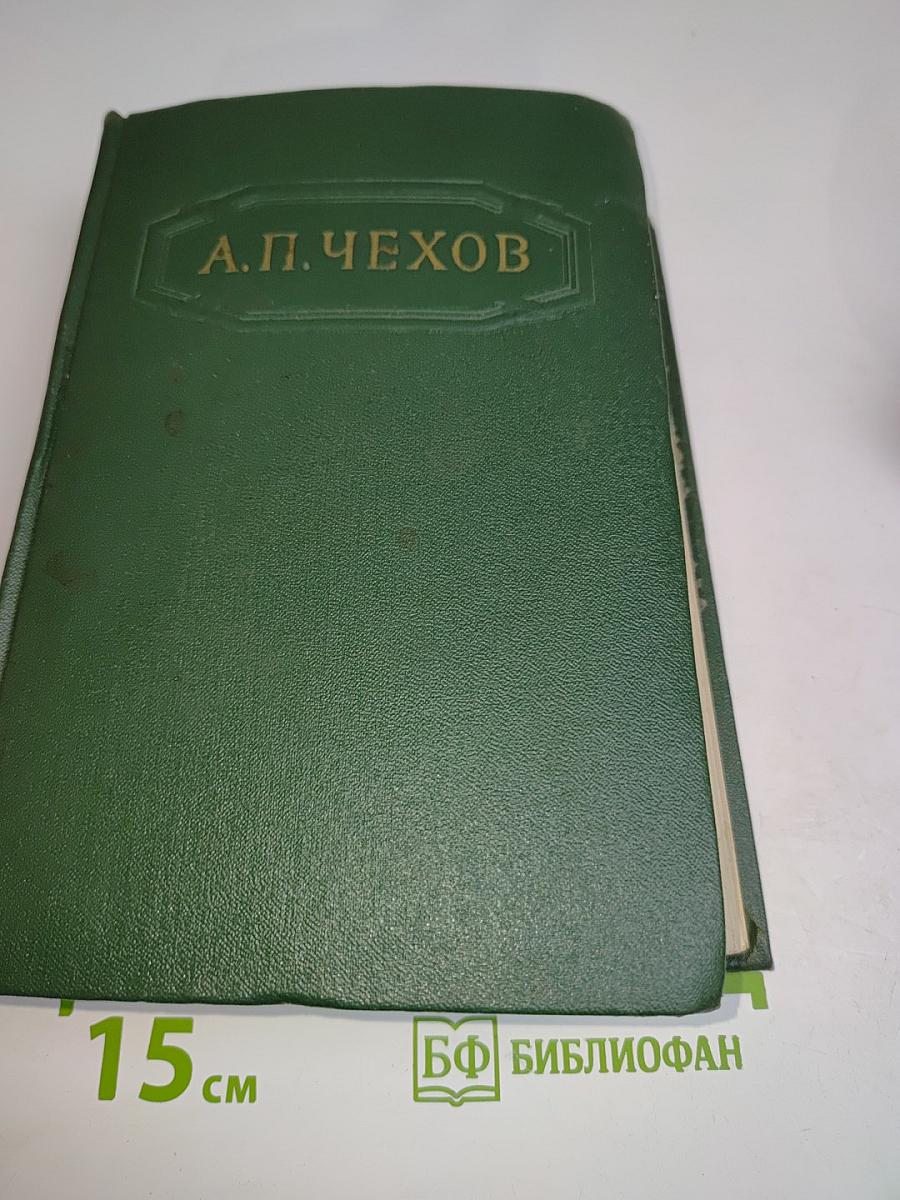 Собрание сочинений. Том двенадцатый. Письма 1898-1904