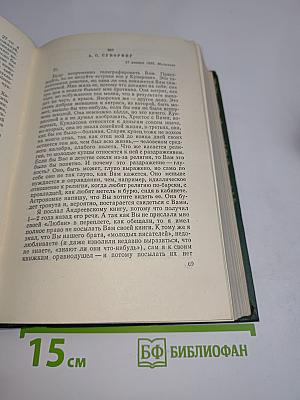 Собрание сочинений. Том двенадцатый. Письма 1898-1904