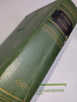 Собрание сочинений. Том двенадцатый. Письма 1898-1904