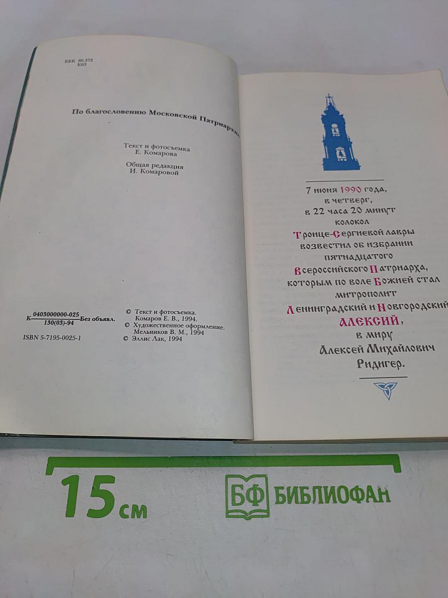 Патриарх