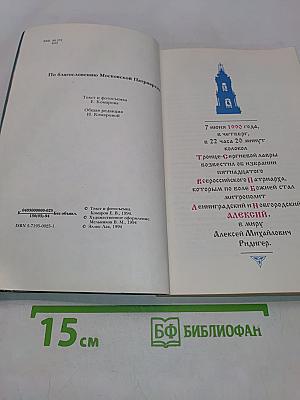 Патриарх