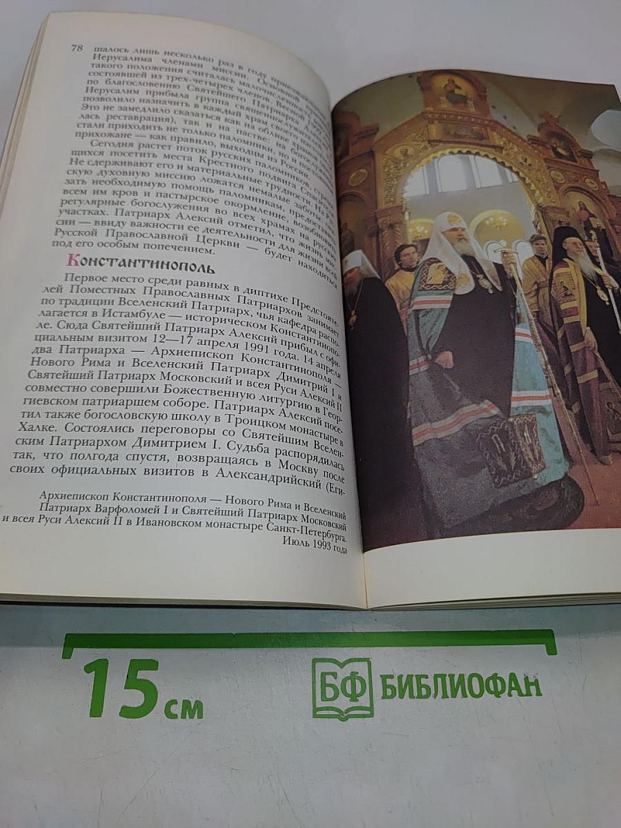 Патриарх