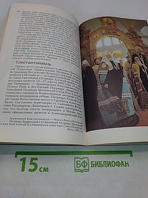 Патриарх
