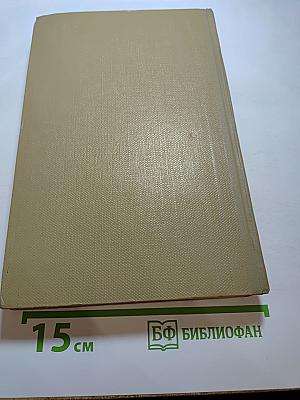 Собрание сочинений. Том 13. Жизнь Клима Самгина