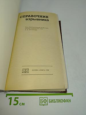 Справочник взрывника
