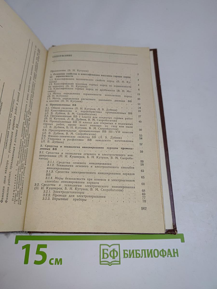 Справочник взрывника