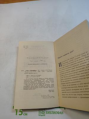 Великие маги и чародеи. Дэвид Копперфильд