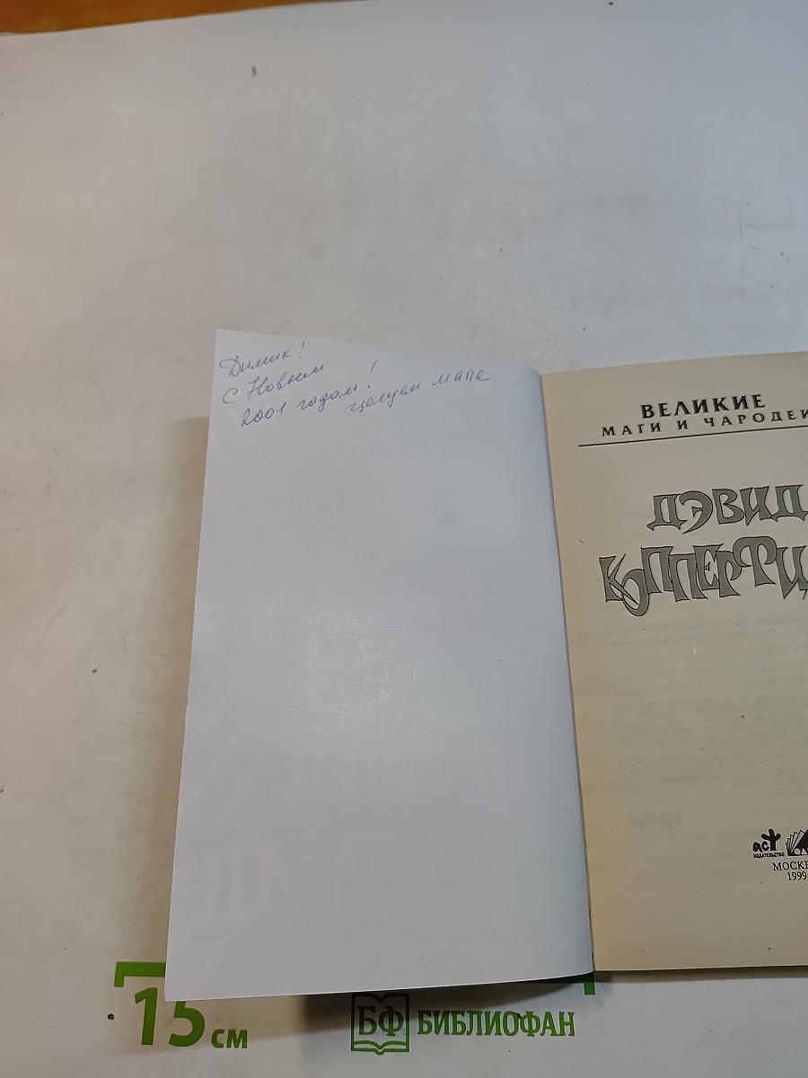 Великие маги и чародеи. Дэвид Копперфильд