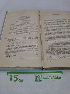 Учебник французского языка