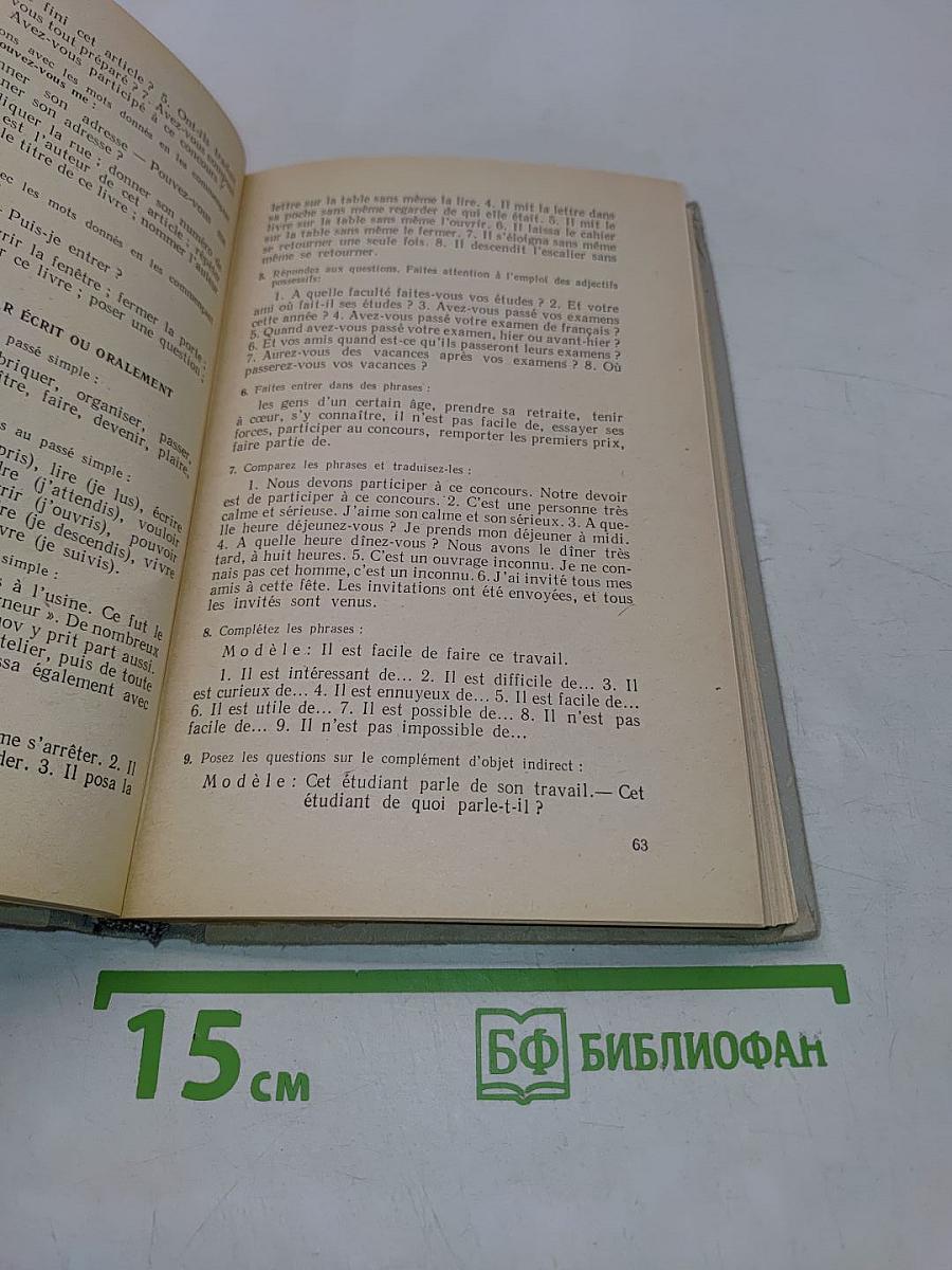 Учебник французского языка