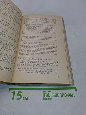 Учебник французского языка