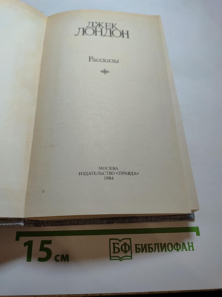 Сочинения. Том 1. Рассказы