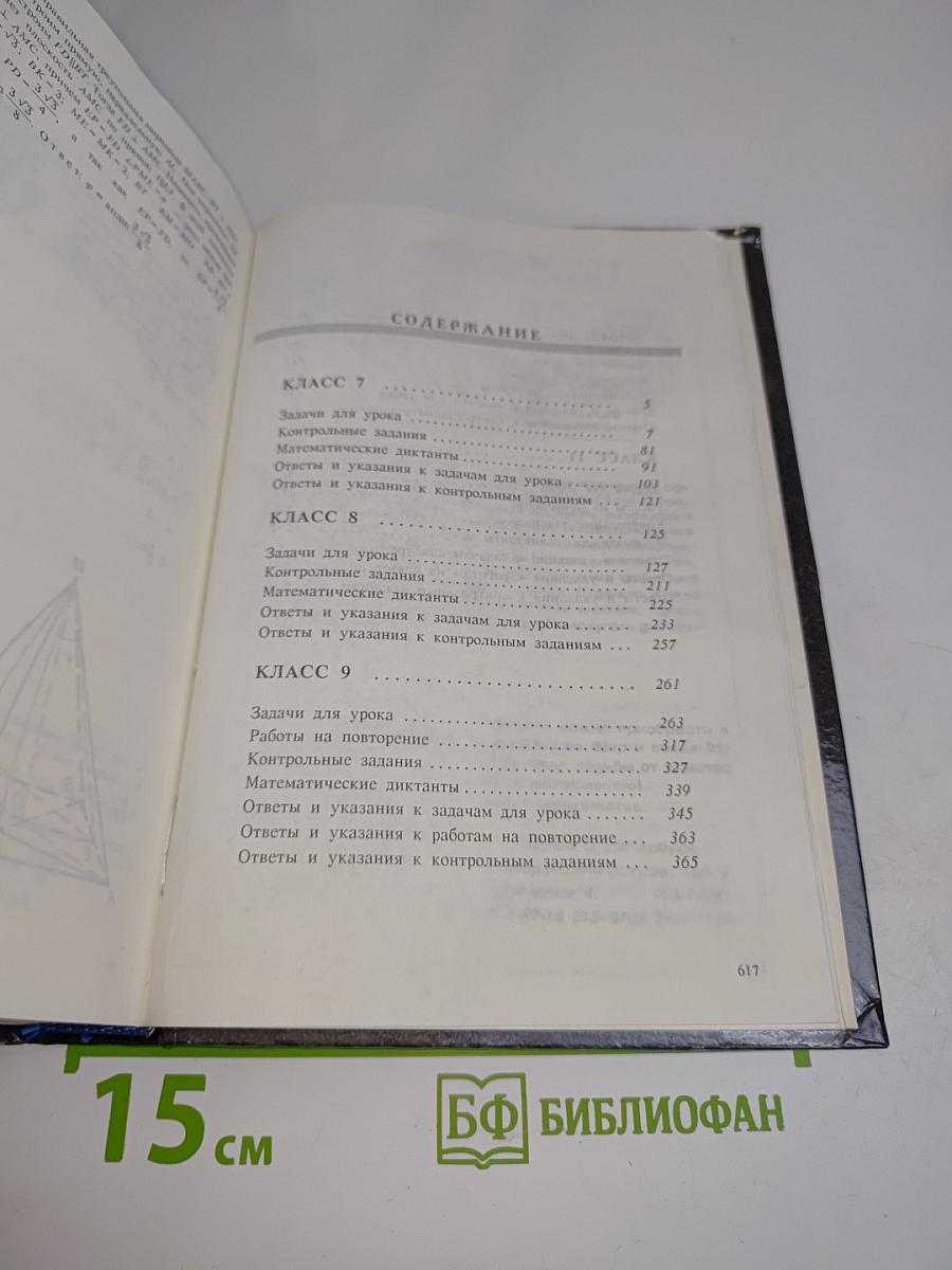 Задачи к урокам геометрии. 7-11 классы