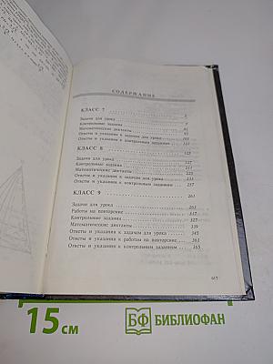 Задачи к урокам геометрии. 7-11 классы