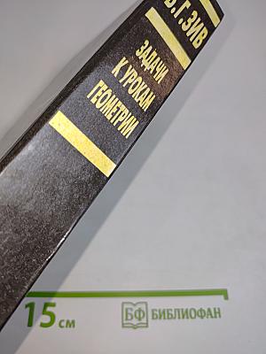 Задачи к урокам геометрии. 7-11 классы