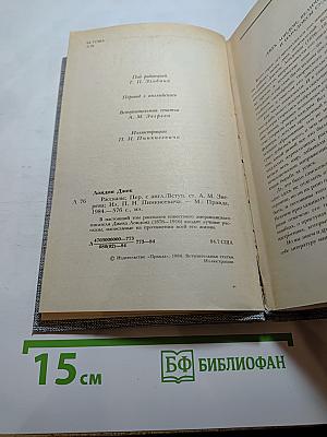 Сочинения. Том 1. Рассказы