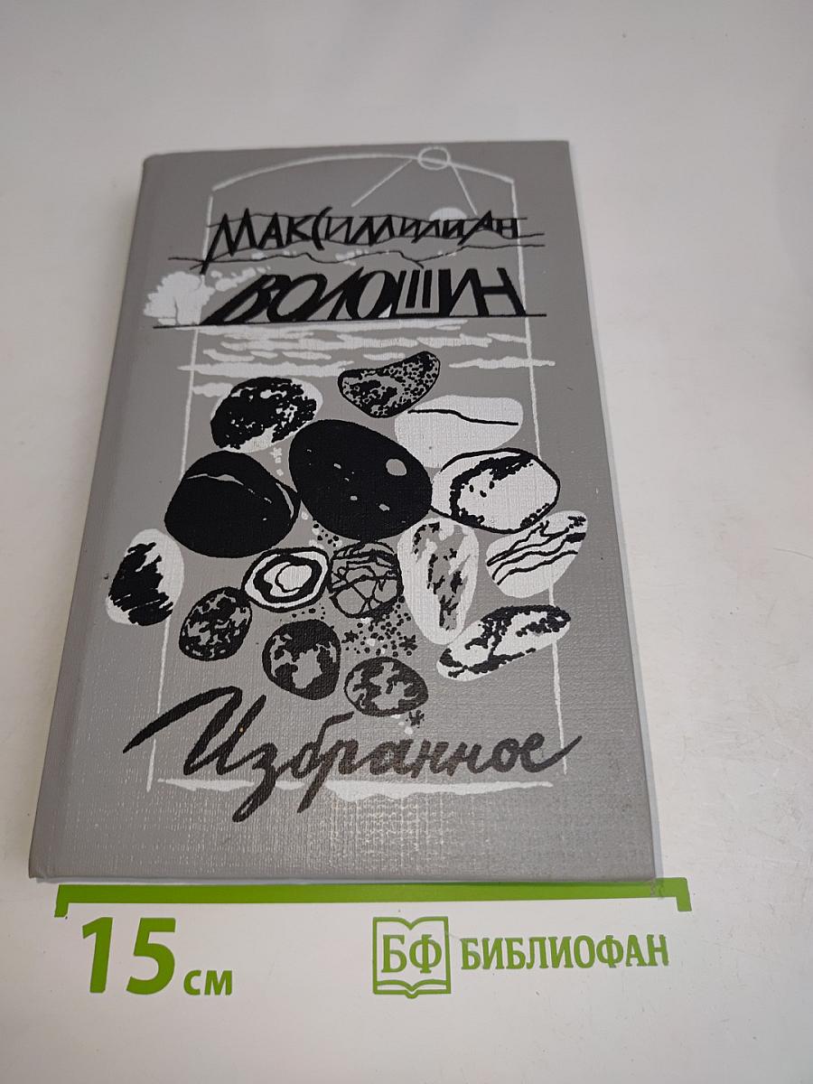 Избранное