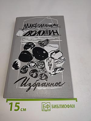 Избранное