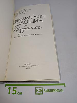 Избранное