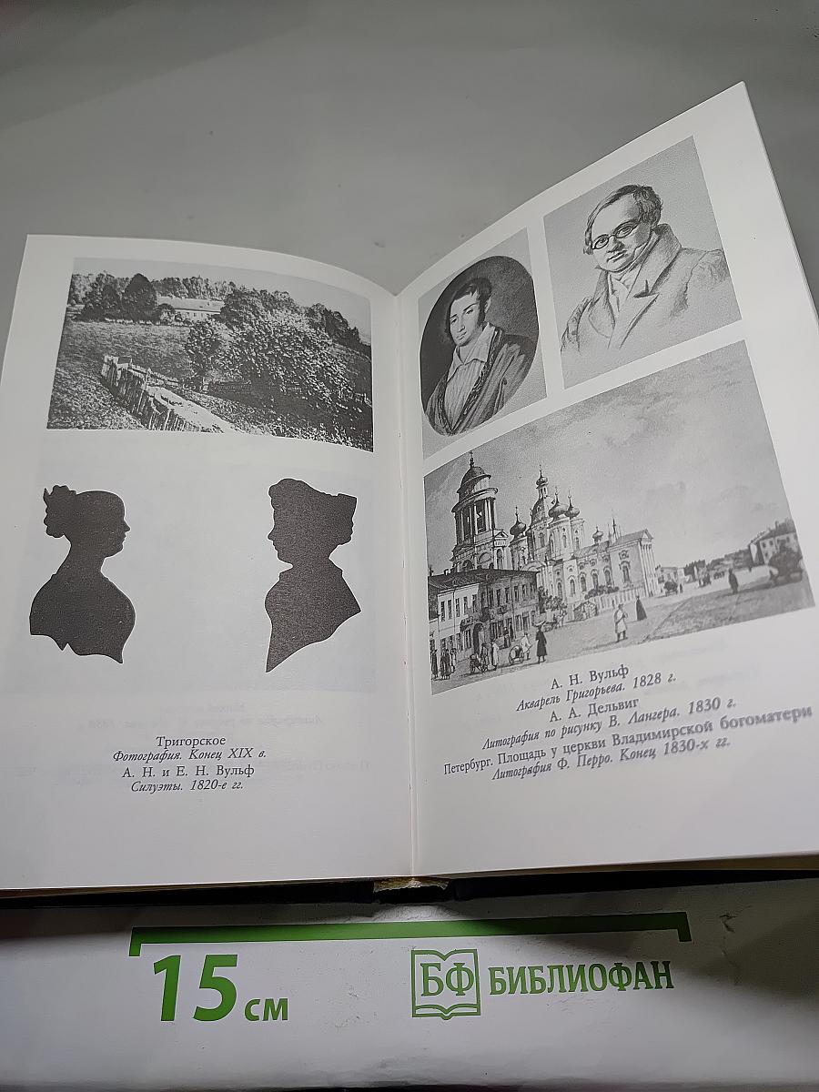 Воспоминания Дневники Переписка