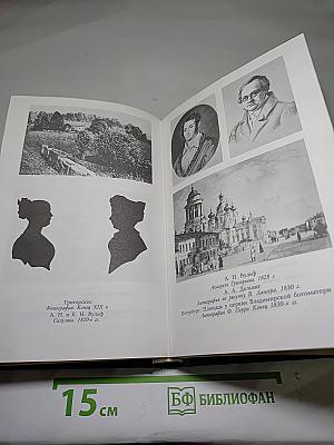 Воспоминания Дневники Переписка