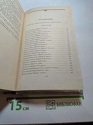 Сочинения. Том 1. Рассказы