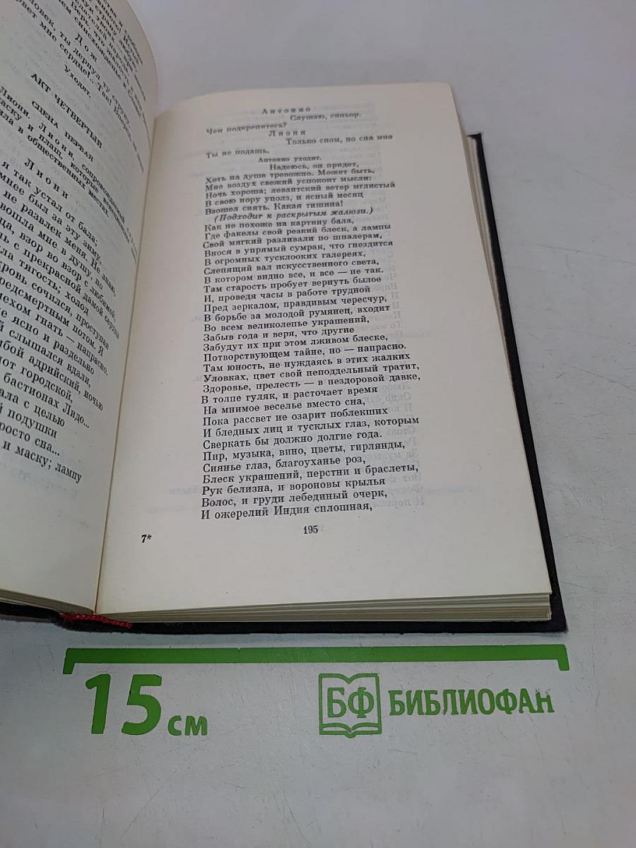 Сочинения в трех томах. Том второй. Поэмы и трагедии