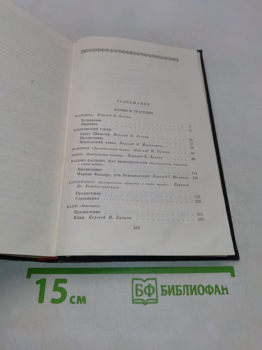 Сочинения в трех томах. Том второй. Поэмы и трагедии
