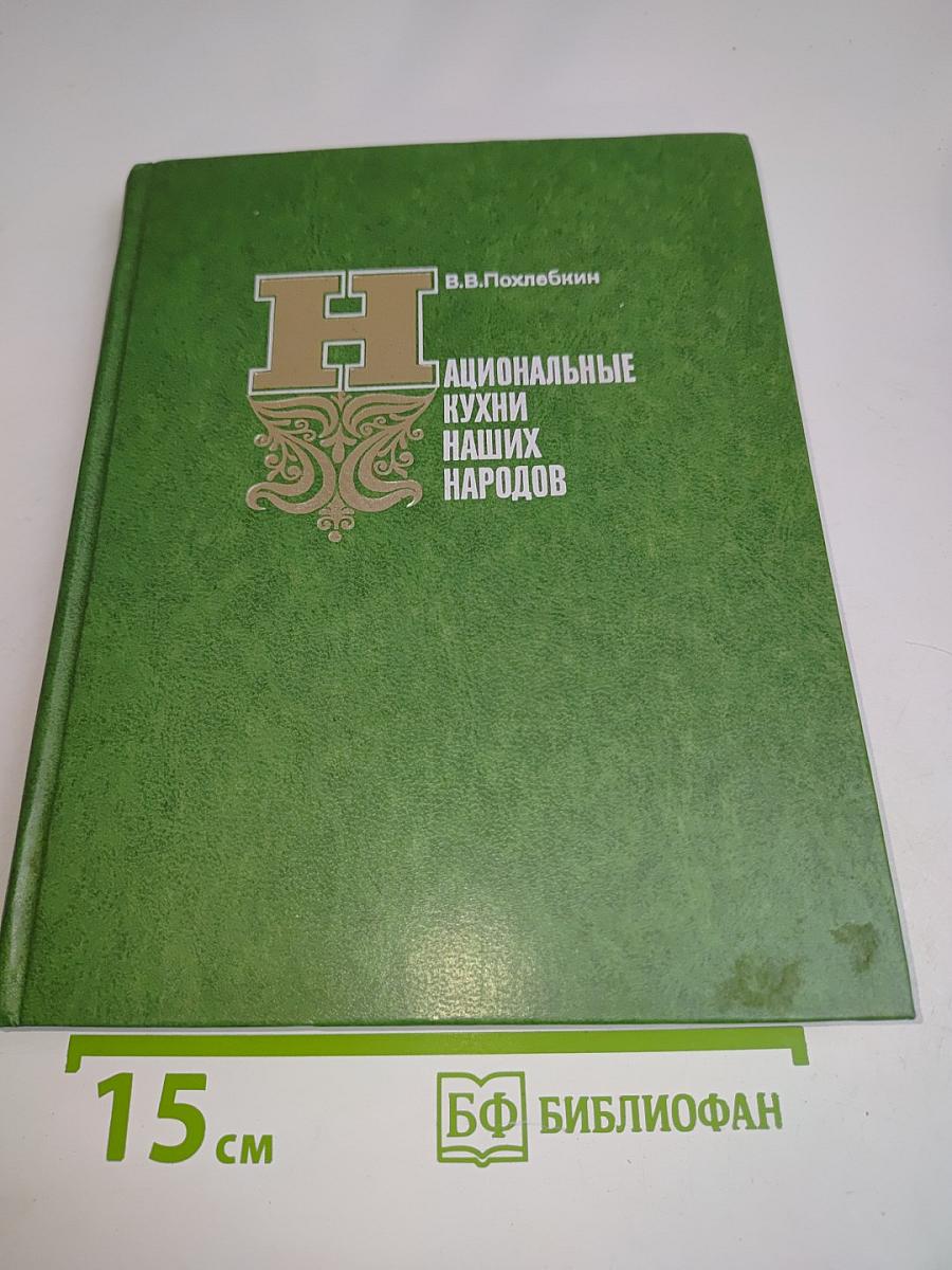 Национальные кухни наших народов