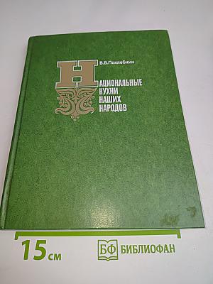Национальные кухни наших народов