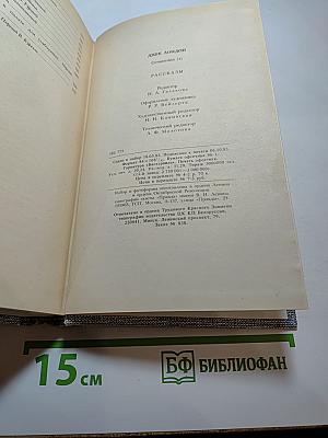 Сочинения. Том 1. Рассказы