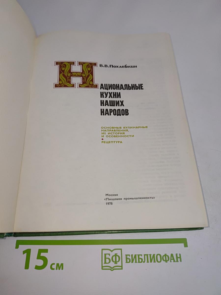 Национальные кухни наших народов
