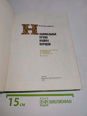 Национальные кухни наших народов