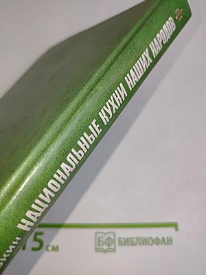 Национальные кухни наших народов