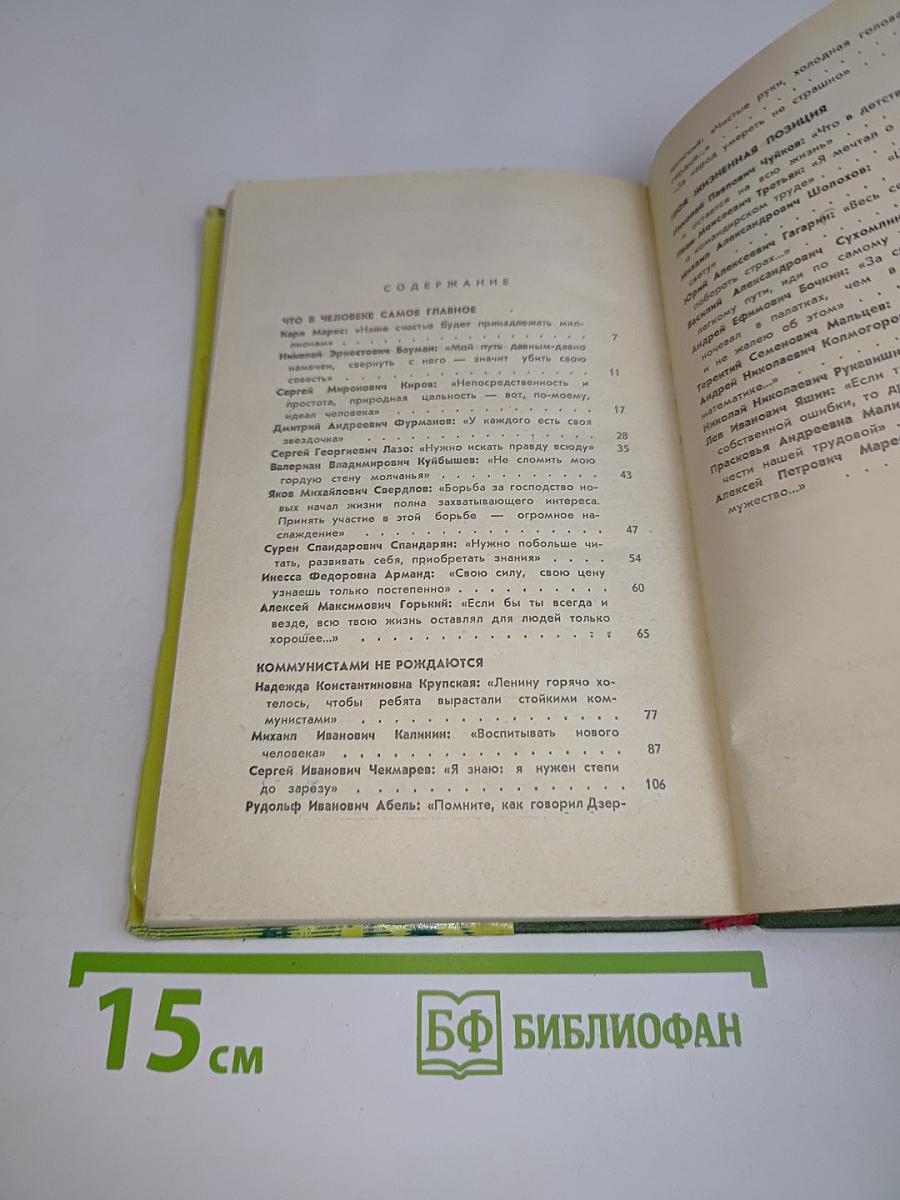 Вступая в жизнь