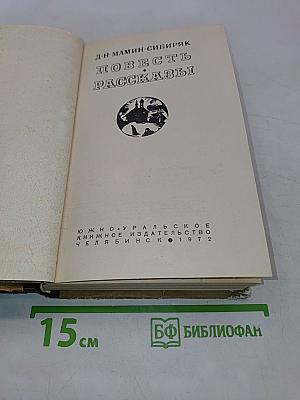 Повесть. Рассказы