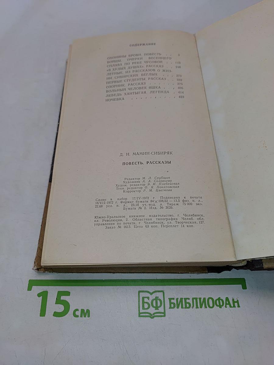 Повесть. Рассказы