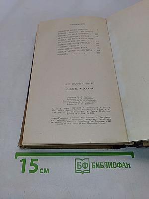 Повесть. Рассказы