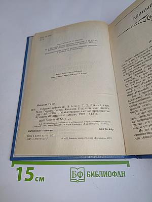 Собрание сочинений в шести томах. Том 2