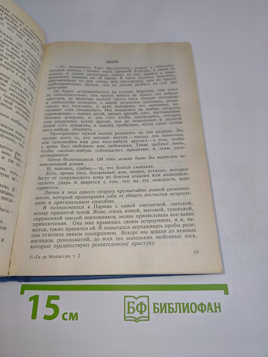 Собрание сочинений в шести томах. Том 2