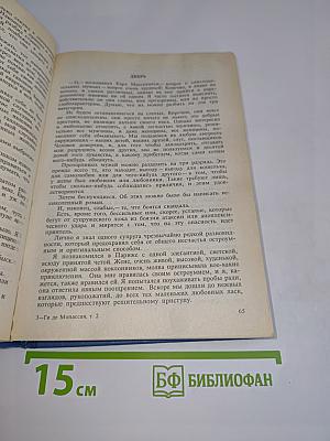 Собрание сочинений в шести томах. Том 2