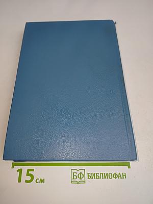 Собрание сочинений в шести томах. Том 2