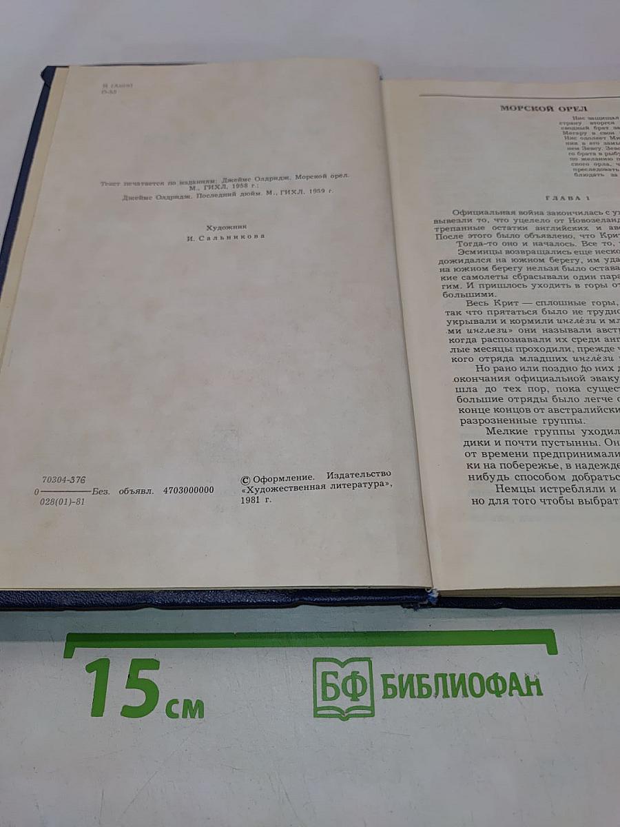 Морской орел. Рассказы