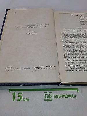 Морской орел. Рассказы