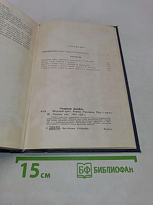 Морской орел. Рассказы