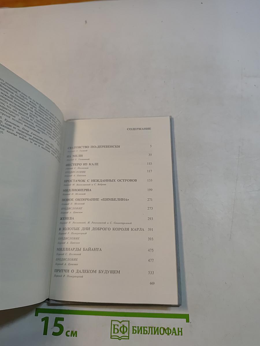 Полное собрание пьес в шести томах. Том 6